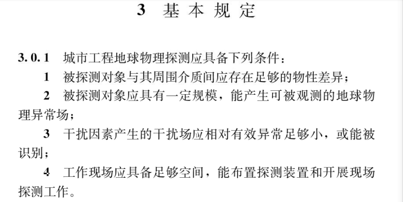 圖3 探測的四個基本條件.png